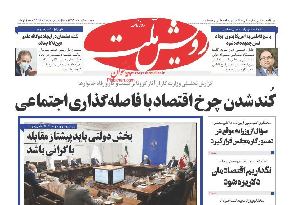 عناوین اخبار روزنامه رویش ملت در روز دوشنبه ۶ مرداد
