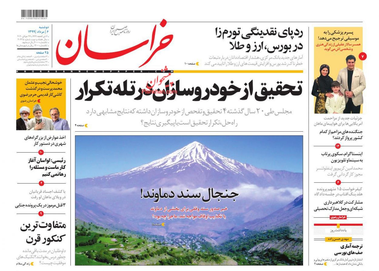 عناوین اخبار روزنامه خراسان در روز دوشنبه ۶ مرداد