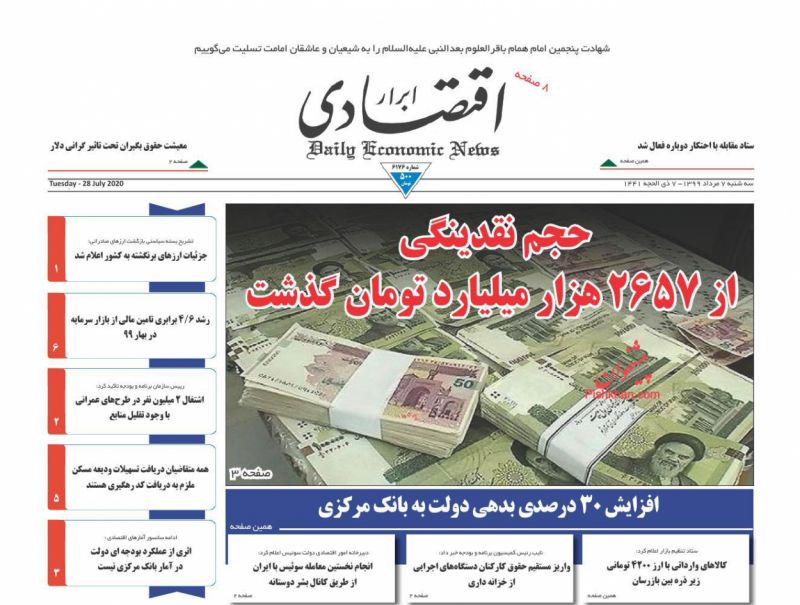 عناوین اخبار روزنامه ابرار اقتصادی در روز سه‌شنبه ۷ مرداد