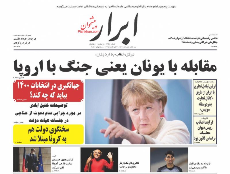 عناوین اخبار روزنامه ابرار در روز سه‌شنبه ۷ مرداد
