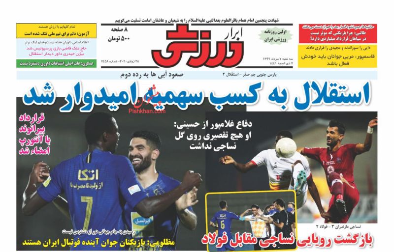 عناوین اخبار روزنامه ابرار ورزشى در روز سه‌شنبه ۷ مرداد