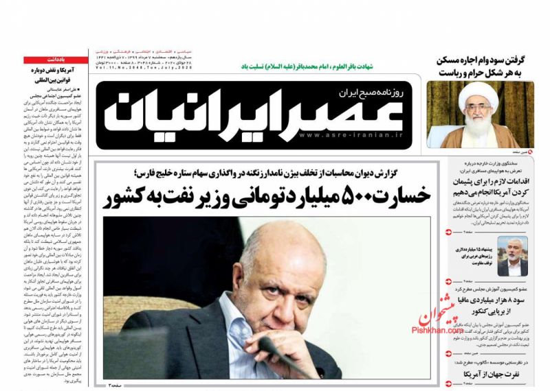 عناوین اخبار روزنامه عصر ایرانیان در روز سه‌شنبه ۷ مرداد