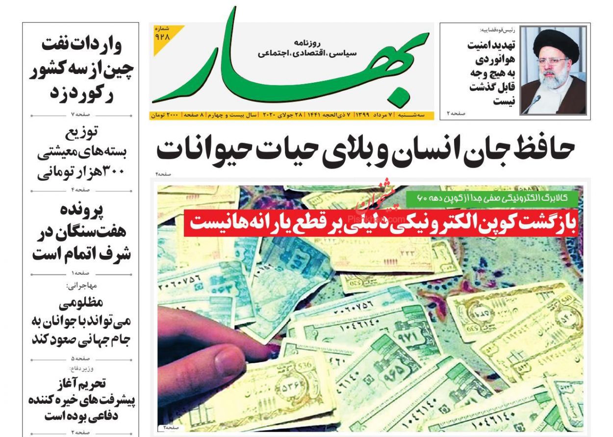 عناوین اخبار روزنامه بهار در روز سه‌شنبه ۷ مرداد