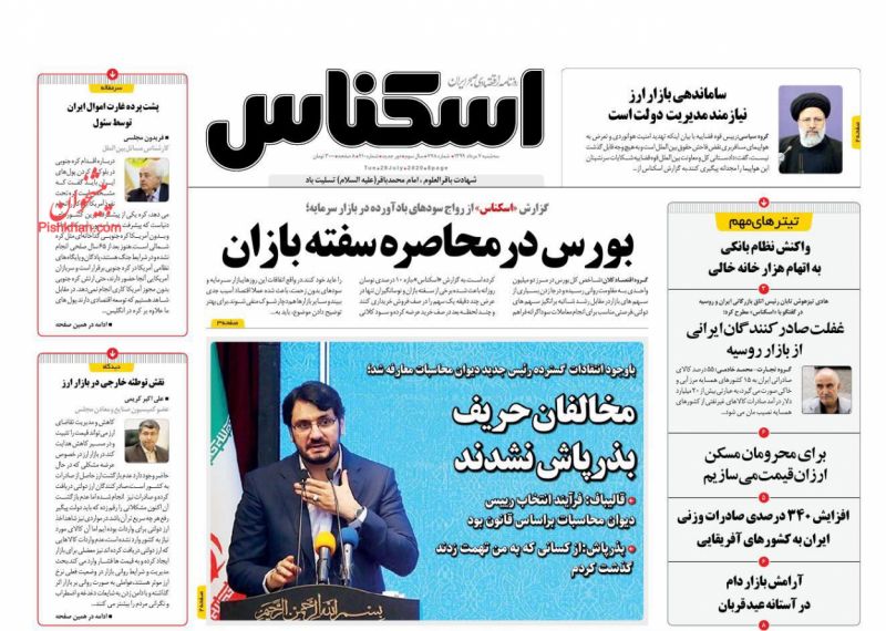 عناوین اخبار روزنامه اسکناس در روز سه‌شنبه ۷ مرداد