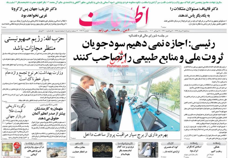 عناوین اخبار روزنامه اطلاعات در روز سه‌شنبه ۷ مرداد