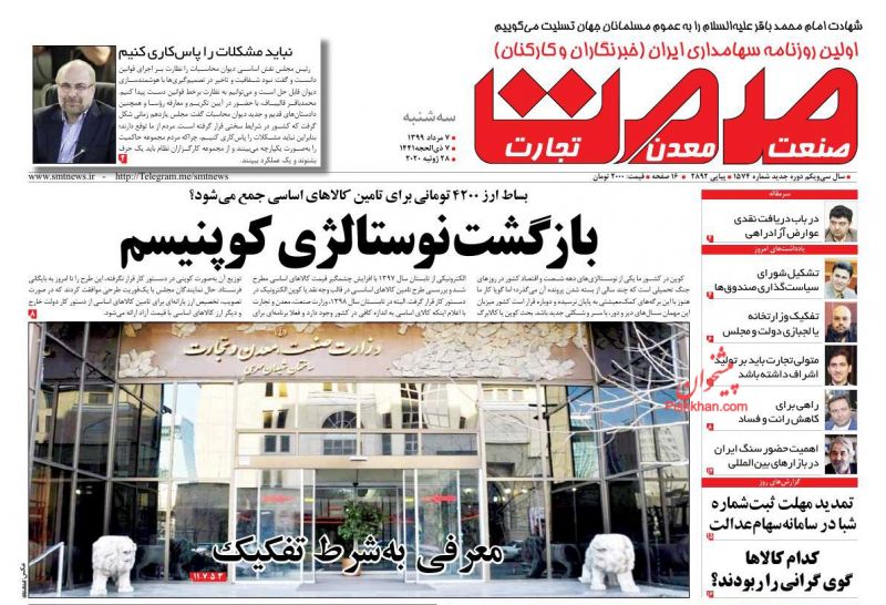 عناوین اخبار روزنامه صمت در روز سه‌شنبه ۷ مرداد