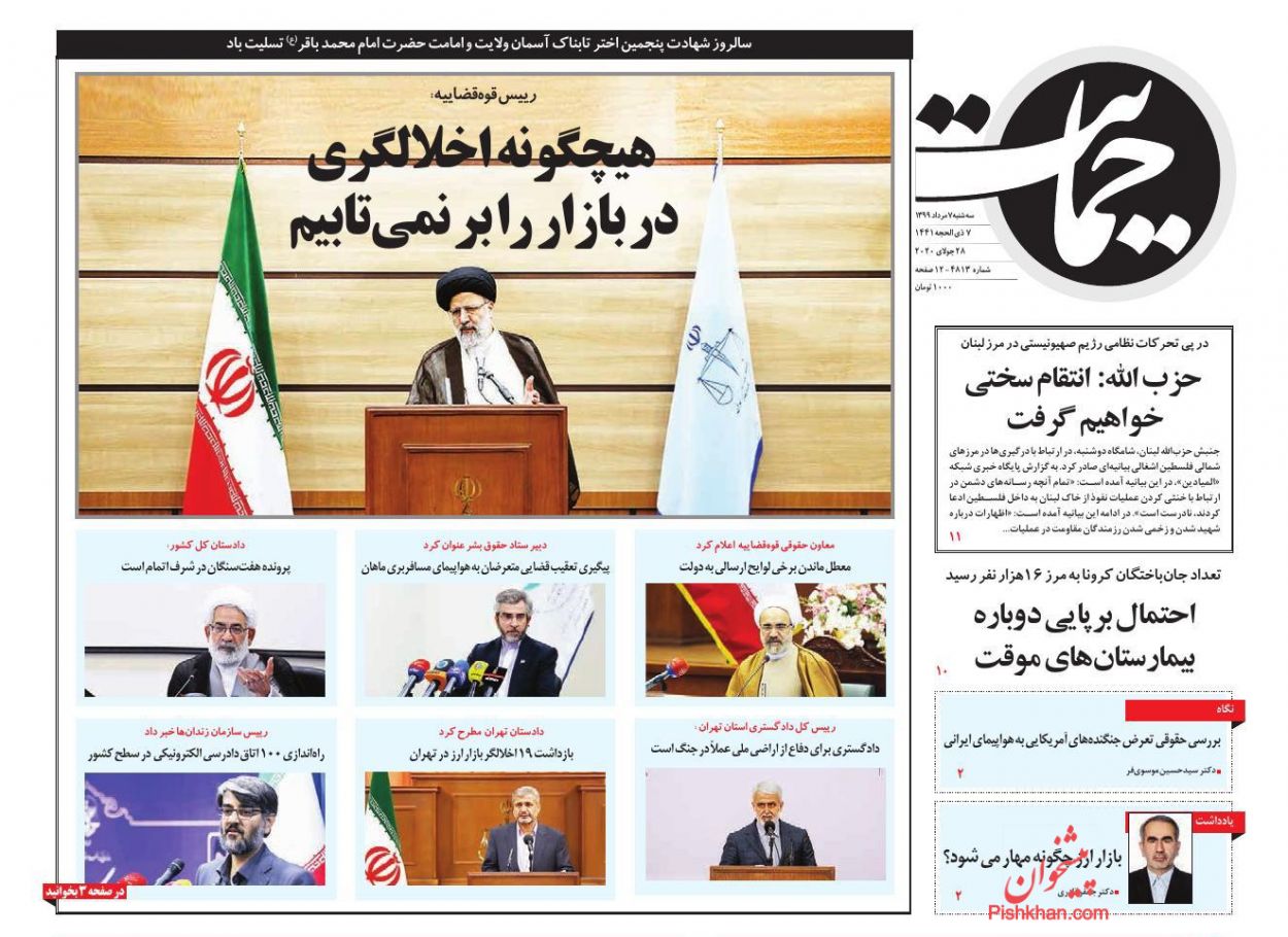 عناوین اخبار روزنامه حمایت در روز سه‌شنبه ۷ مرداد