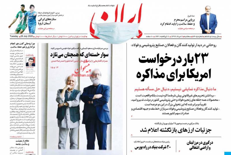 عناوین اخبار روزنامه ایران در روز سه‌شنبه ۷ مرداد