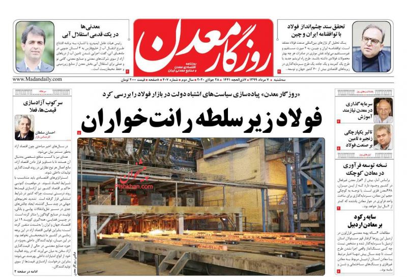 عناوین اخبار روزنامه روزگار معدن در روز سه‌شنبه ۷ مرداد
