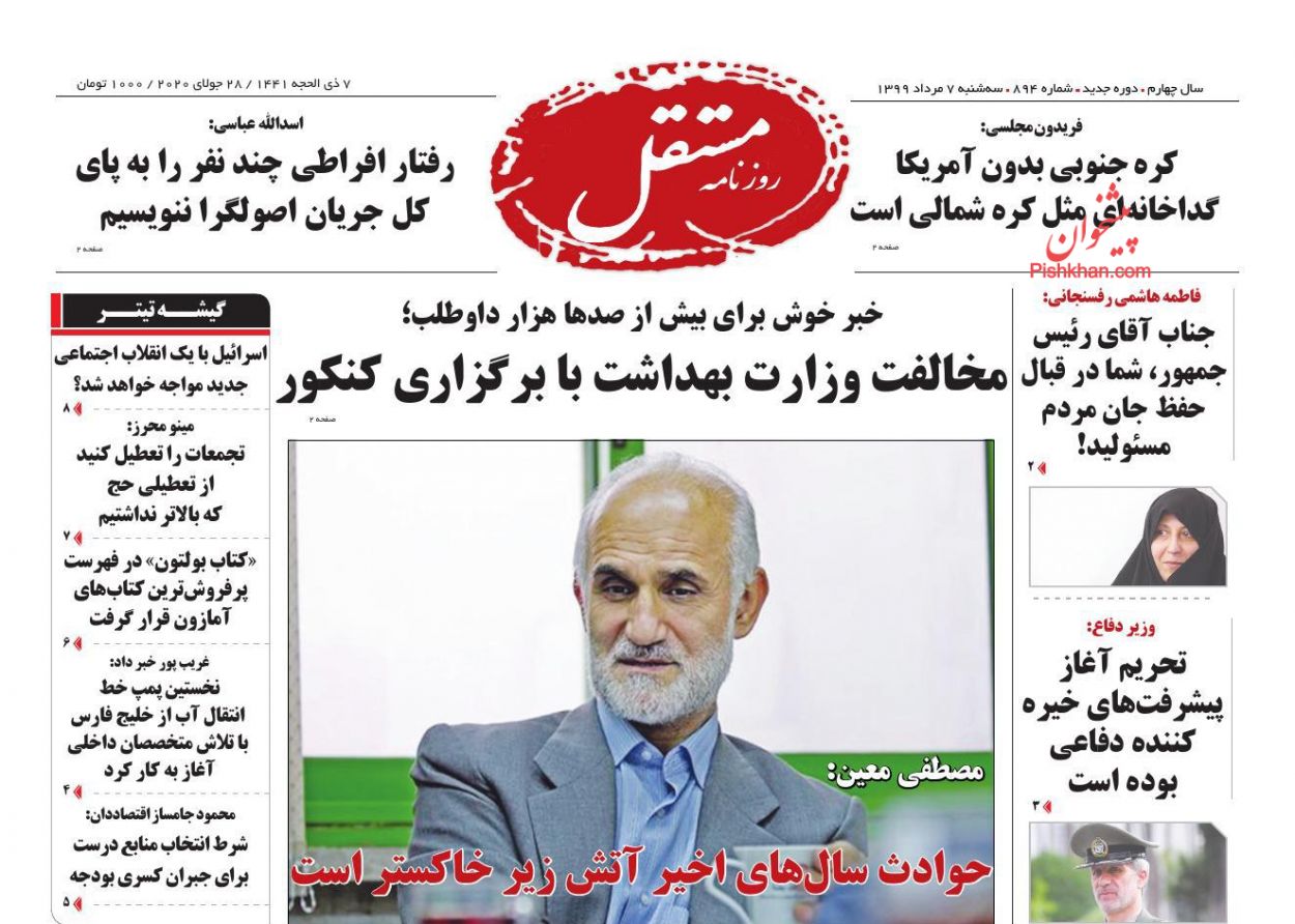 عناوین اخبار روزنامه مستقل در روز سه‌شنبه ۷ مرداد