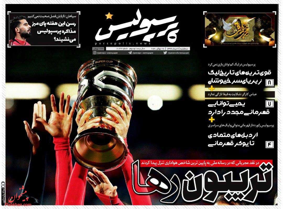 عناوین اخبار روزنامه پرسپولیس در روز سه‌شنبه ۷ مرداد