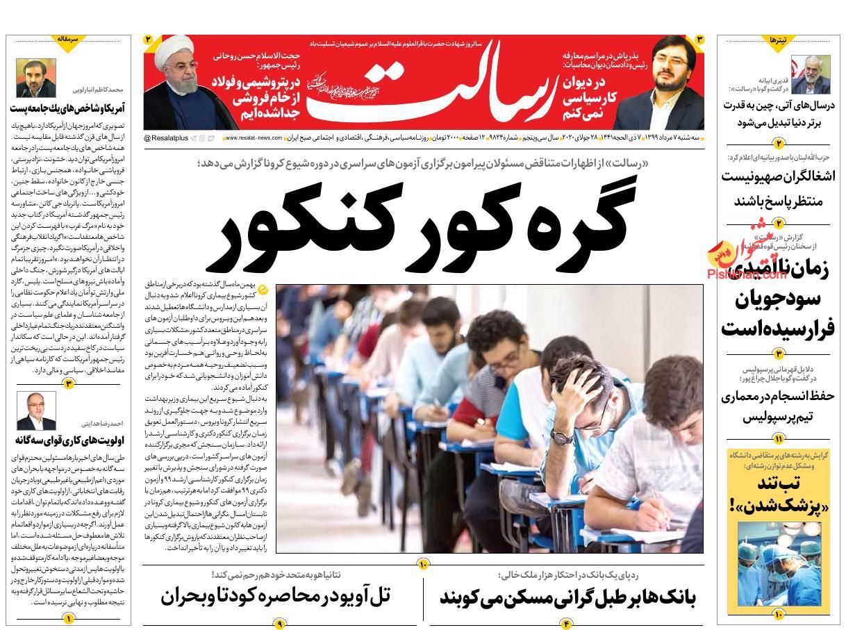 عناوین اخبار روزنامه رسالت در روز سه‌شنبه ۷ مرداد