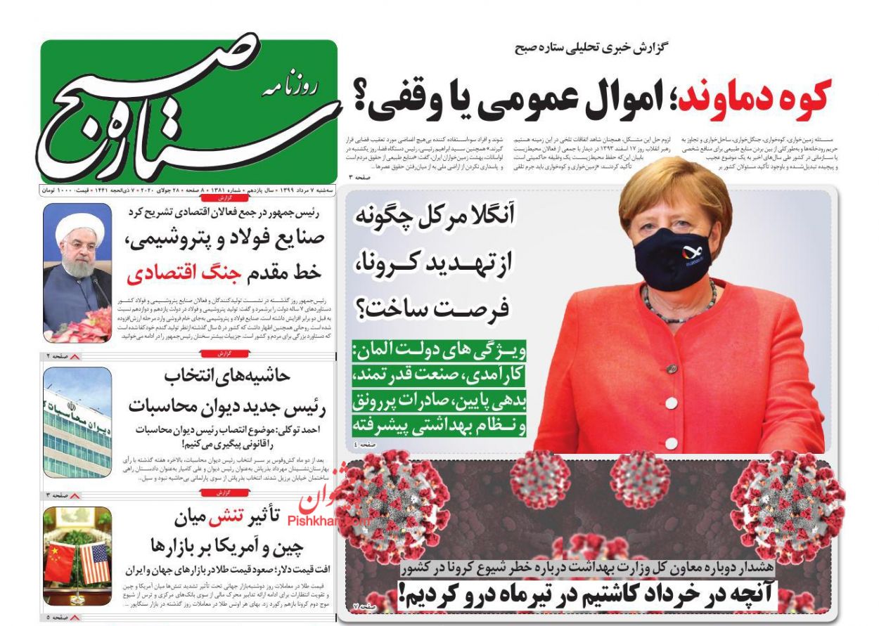 عناوین اخبار روزنامه ستاره صبح در روز سه‌شنبه ۷ مرداد