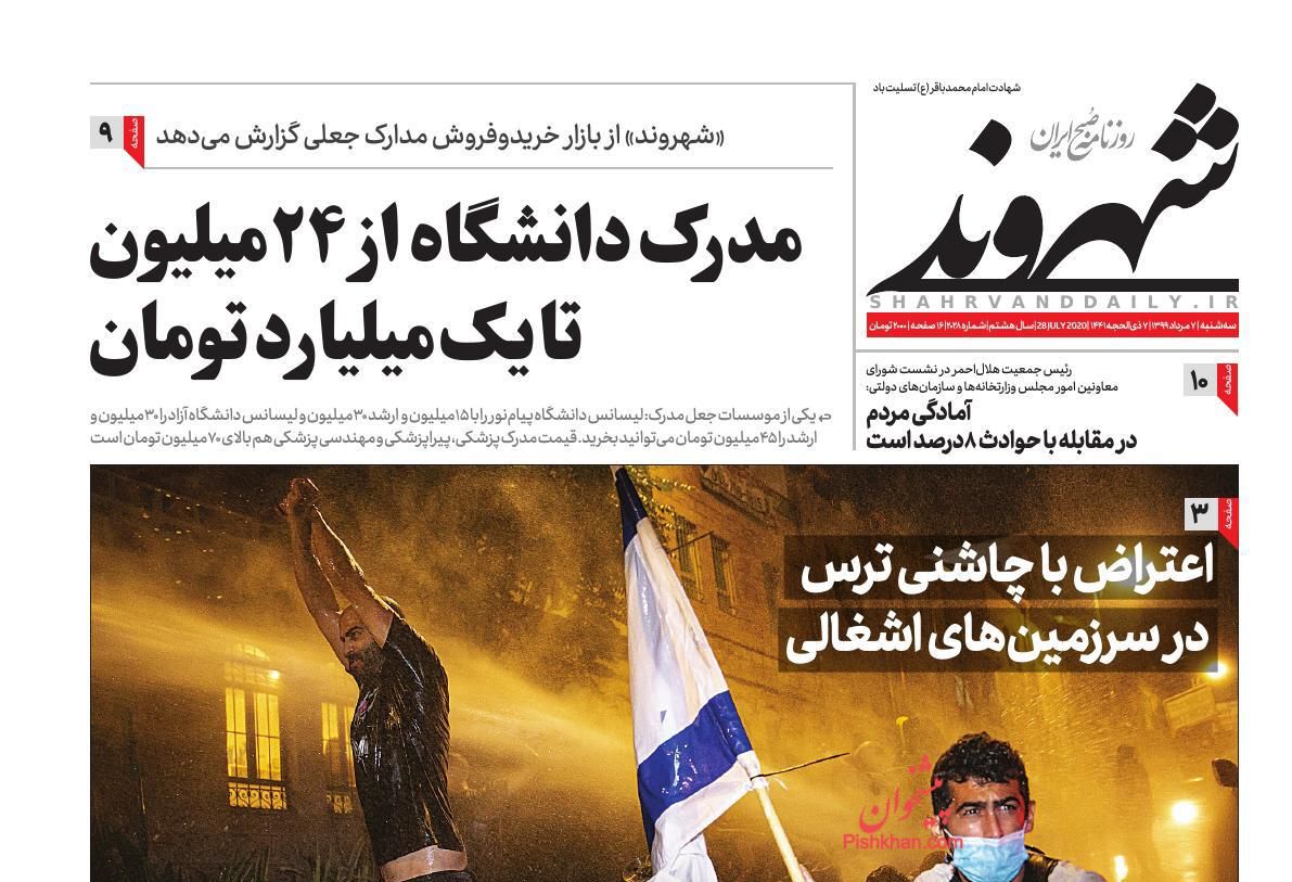 عناوین اخبار روزنامه شهروند در روز سه‌شنبه ۷ مرداد