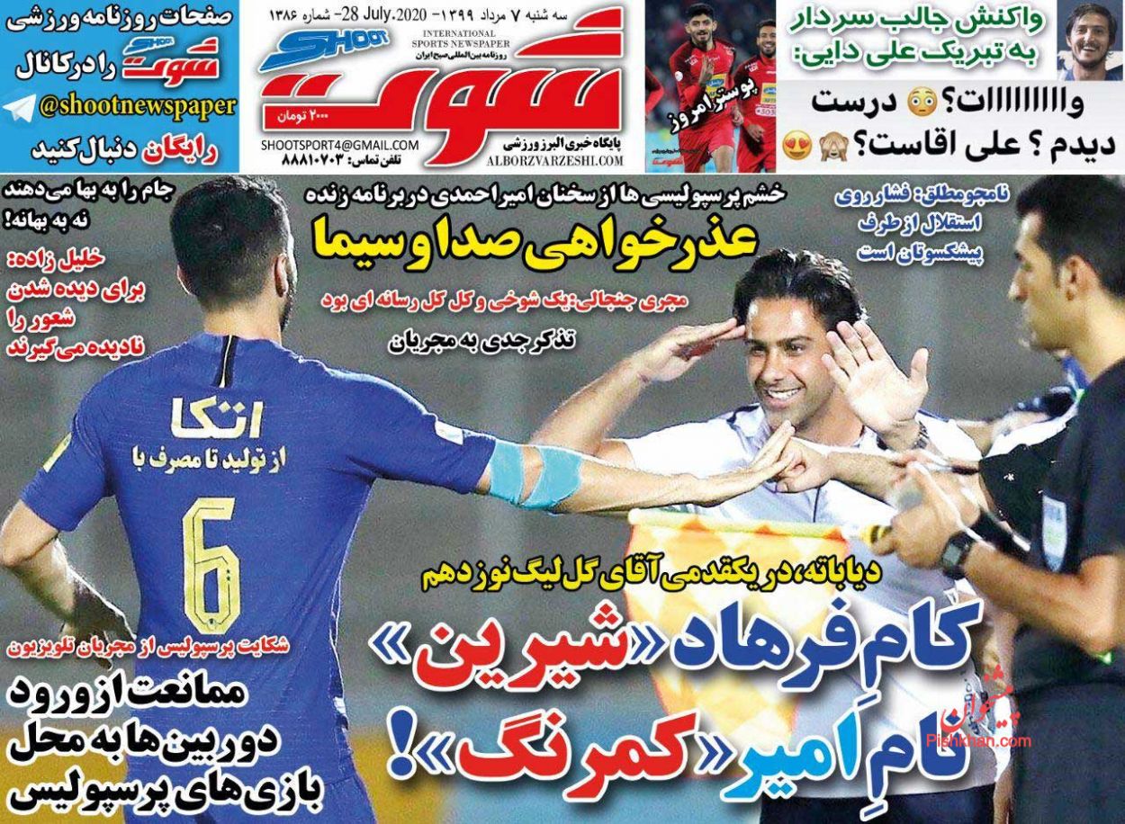 عناوین اخبار روزنامه شوت در روز سه‌شنبه ۷ مرداد