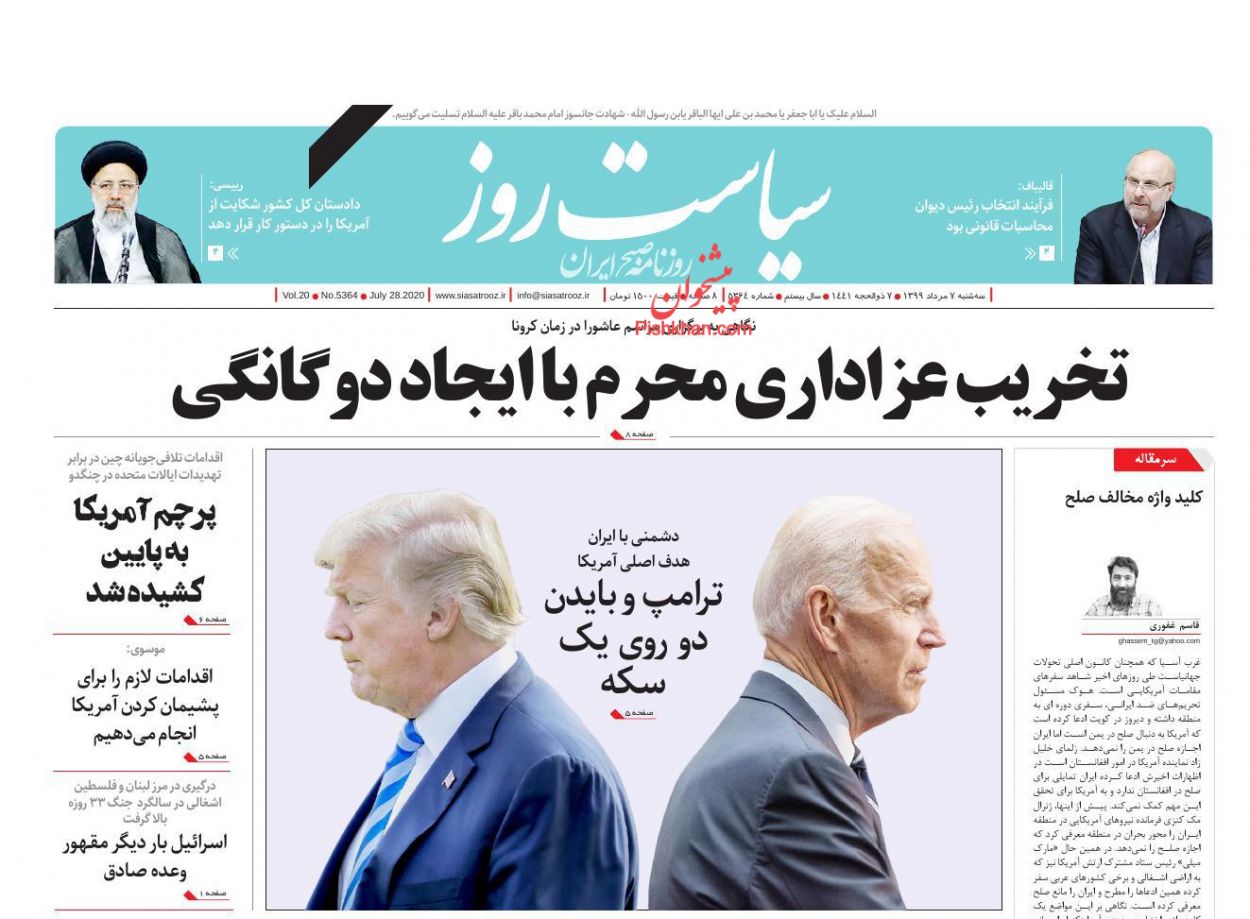 عناوین اخبار روزنامه سیاست روز در روز سه‌شنبه ۷ مرداد