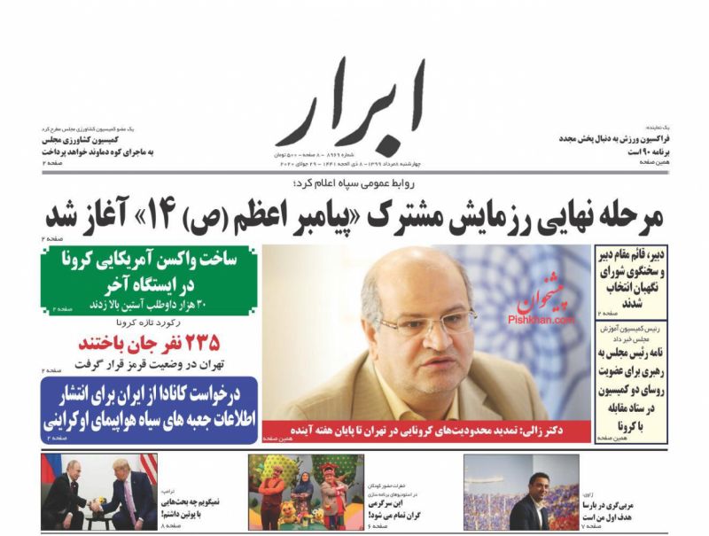 عناوین اخبار روزنامه ابرار در روز چهارشنبه ۸ مرداد