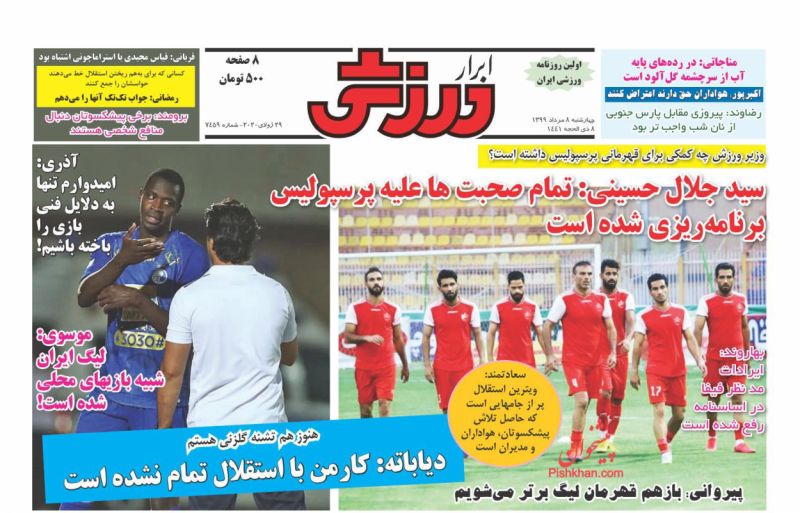 عناوین اخبار روزنامه ابرار ورزشى در روز چهارشنبه ۸ مرداد