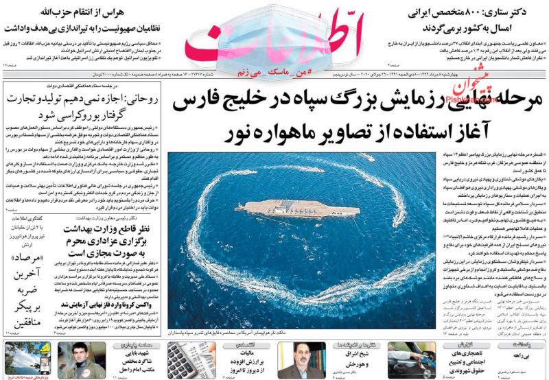 عناوین اخبار روزنامه اطلاعات در روز چهارشنبه ۸ مرداد