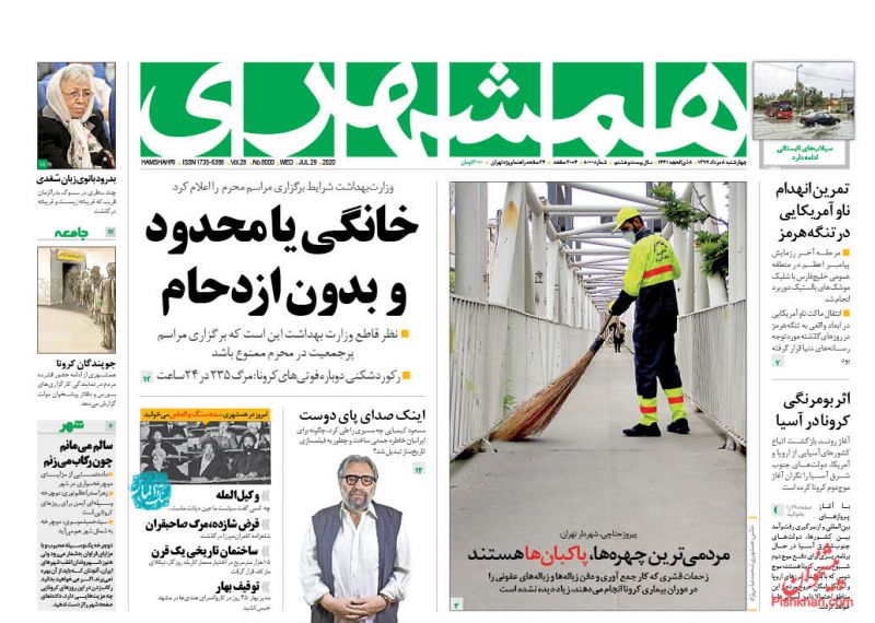 عناوین اخبار روزنامه همشهری در روز چهارشنبه ۸ مرداد