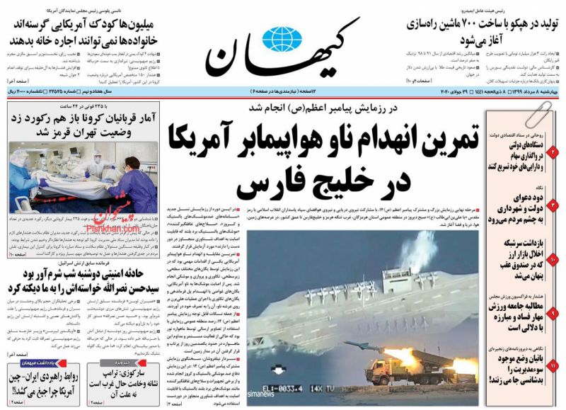 عناوین اخبار روزنامه کيهان در روز چهارشنبه ۸ مرداد