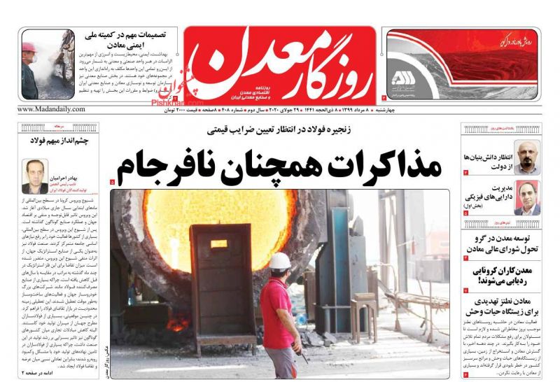 عناوین اخبار روزنامه روزگار معدن در روز چهارشنبه ۸ مرداد
