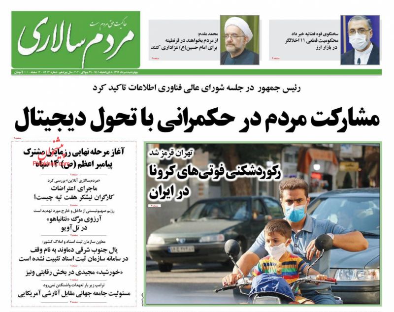 عناوین اخبار روزنامه مردم سالاری در روز چهارشنبه ۸ مرداد
