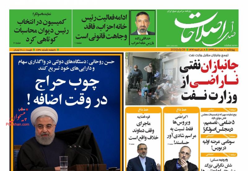 عناوین اخبار روزنامه صدای اصلاحات در روز چهارشنبه ۸ مرداد