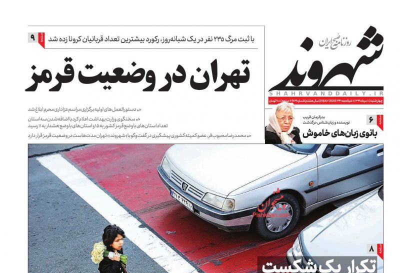 عناوین اخبار روزنامه شهروند در روز چهارشنبه ۸ مرداد