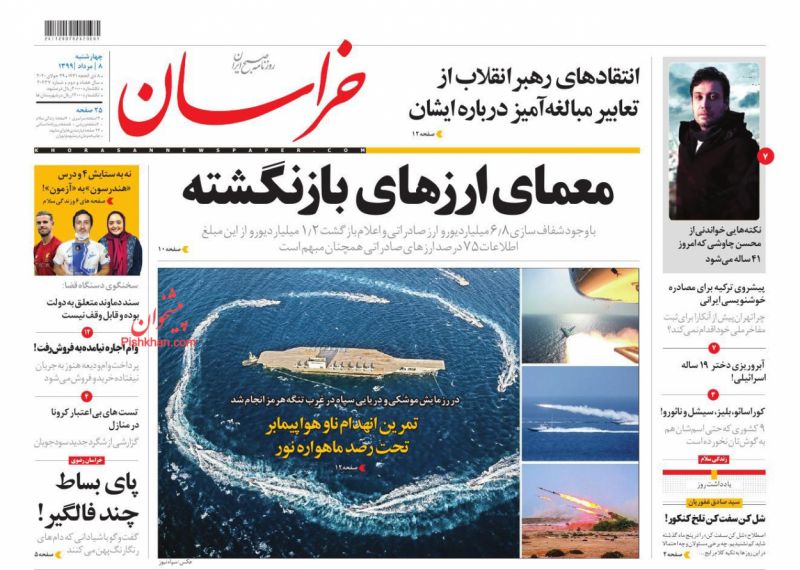 عناوین اخبار روزنامه خراسان در روز چهارشنبه ۸ مرداد
