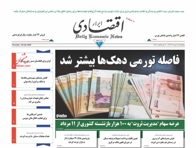 عناوین اخبار روزنامه ابرار اقتصادی در روز پنجشنبه ۹ مرداد