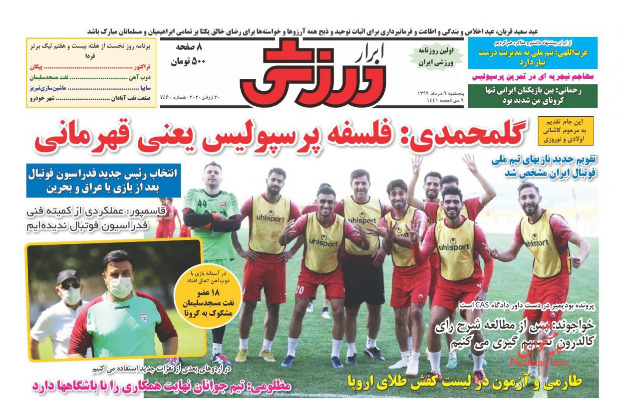 عناوین اخبار روزنامه ابرار ورزشى در روز پنجشنبه ۹ مرداد