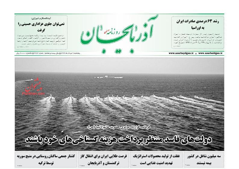 عناوین اخبار روزنامه آذربایجان در روز پنجشنبه ۹ مرداد