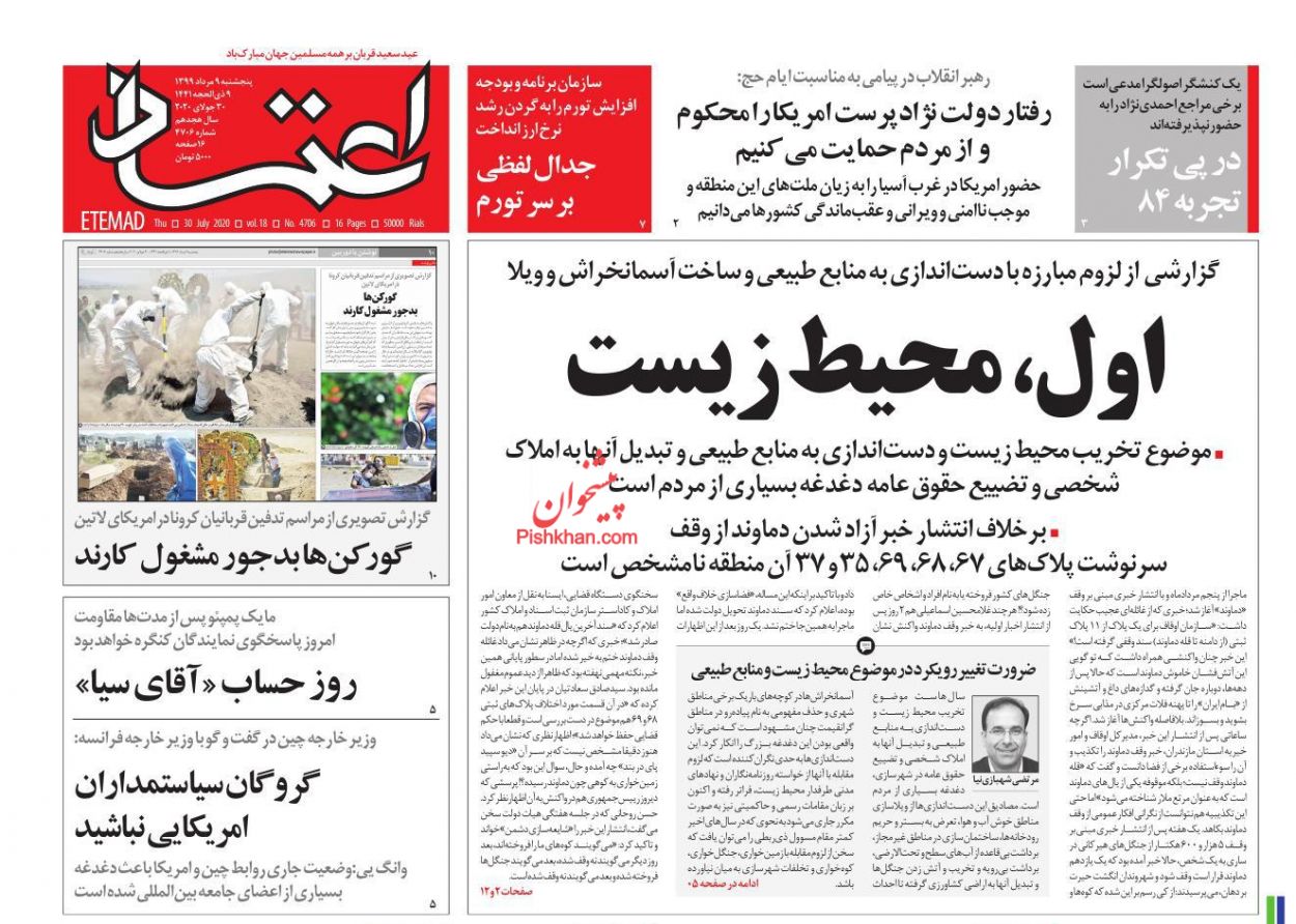 عناوین اخبار روزنامه اعتماد در روز پنجشنبه ۹ مرداد