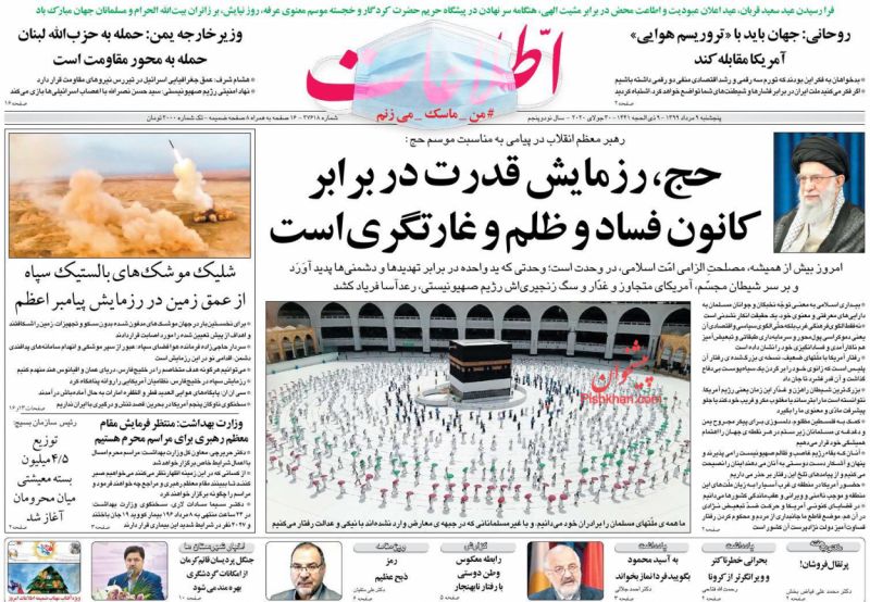 عناوین اخبار روزنامه اطلاعات در روز پنجشنبه ۹ مرداد