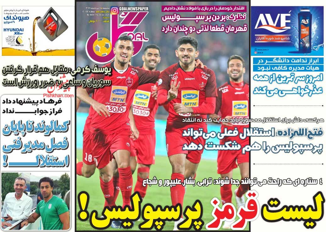 عناوین اخبار روزنامه گل در روز پنجشنبه ۹ مرداد