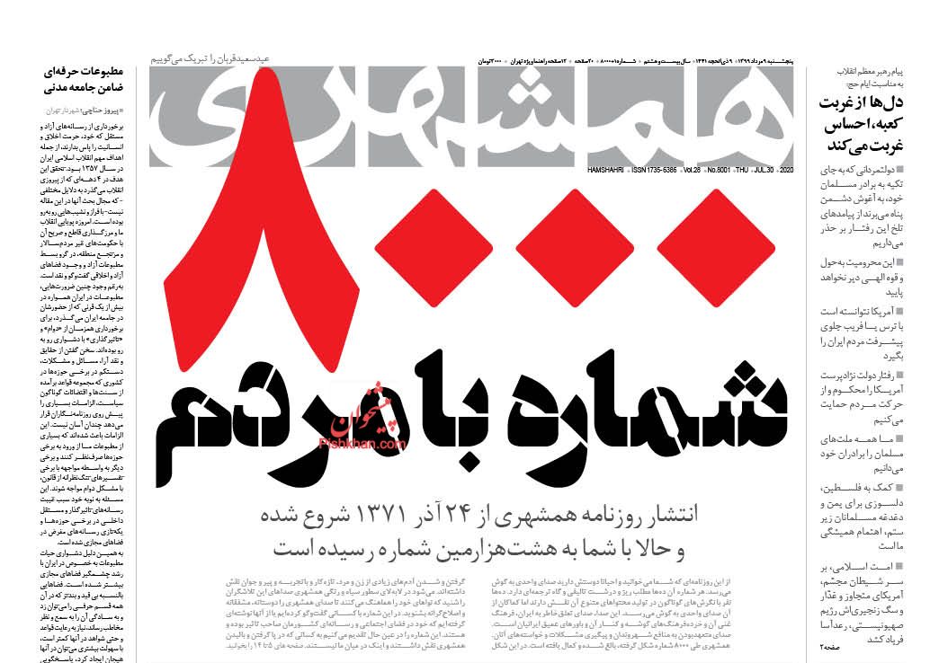عناوین اخبار روزنامه همشهری در روز پنجشنبه ۹ مرداد
