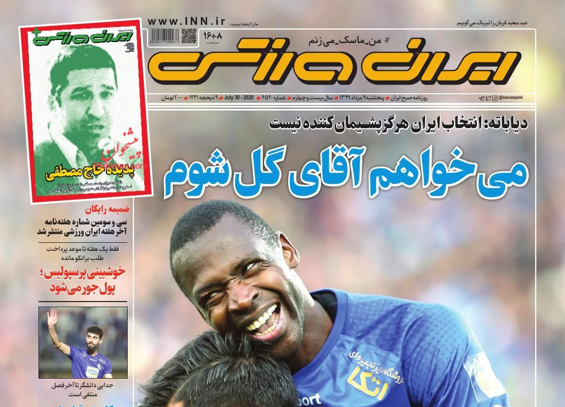 عناوین اخبار روزنامه ایران ورزشی در روز پنجشنبه ۹ مرداد
