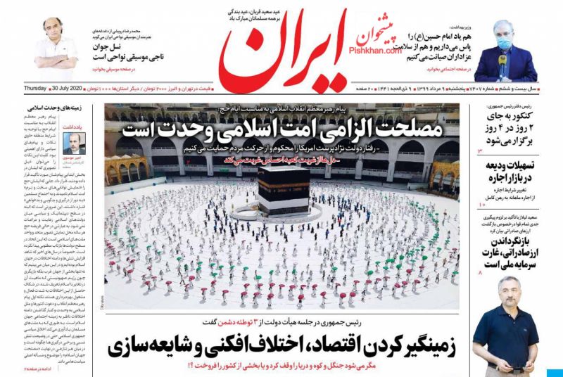 عناوین اخبار روزنامه ایران در روز پنجشنبه ۹ مرداد