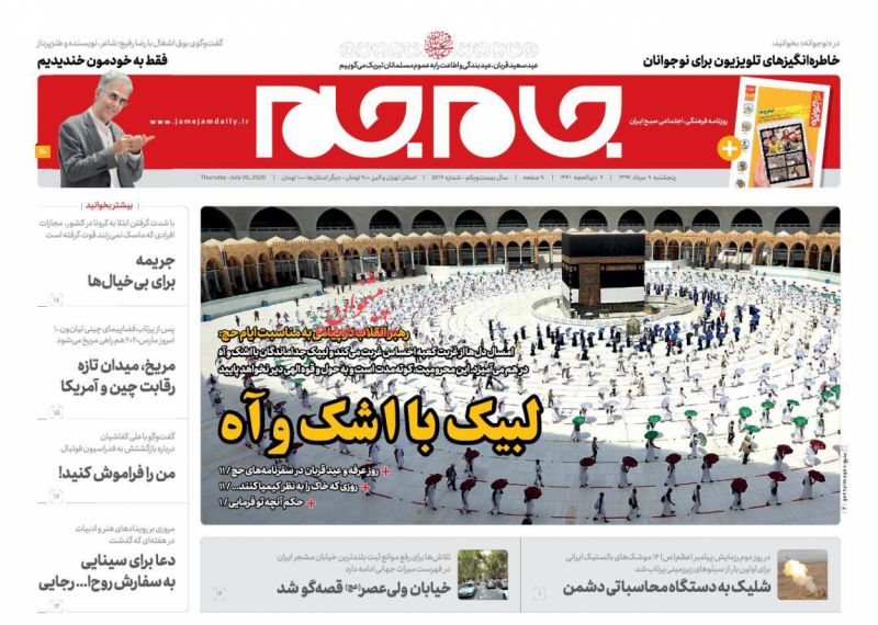 عناوین اخبار روزنامه جام جم در روز پنجشنبه ۹ مرداد