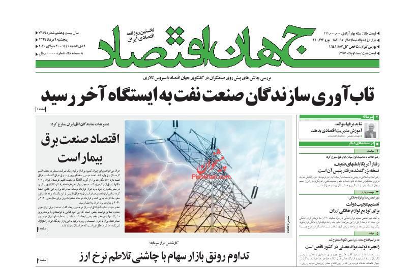 عناوین اخبار روزنامه جهان اقتصاد در روز پنجشنبه ۹ مرداد