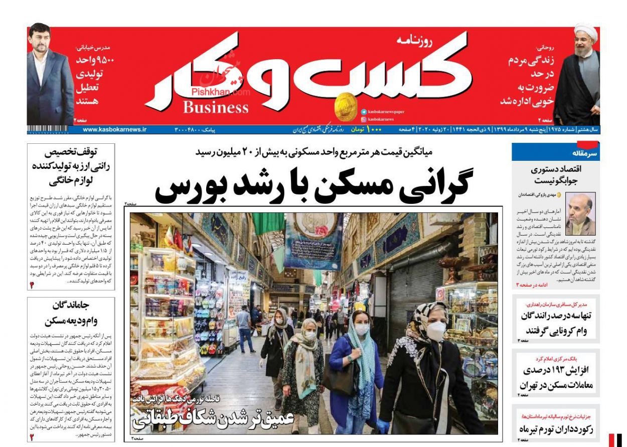 عناوین اخبار روزنامه كسب و كار در روز پنجشنبه ۹ مرداد