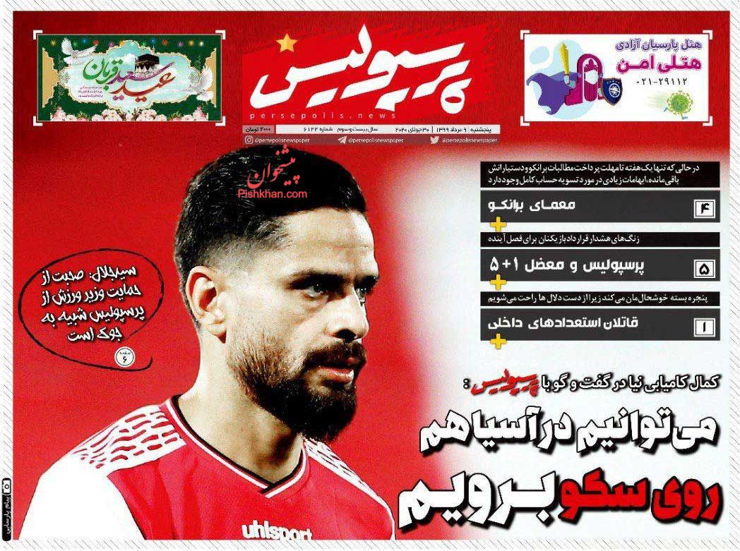 عناوین اخبار روزنامه پرسپولیس در روز پنجشنبه ۹ مرداد