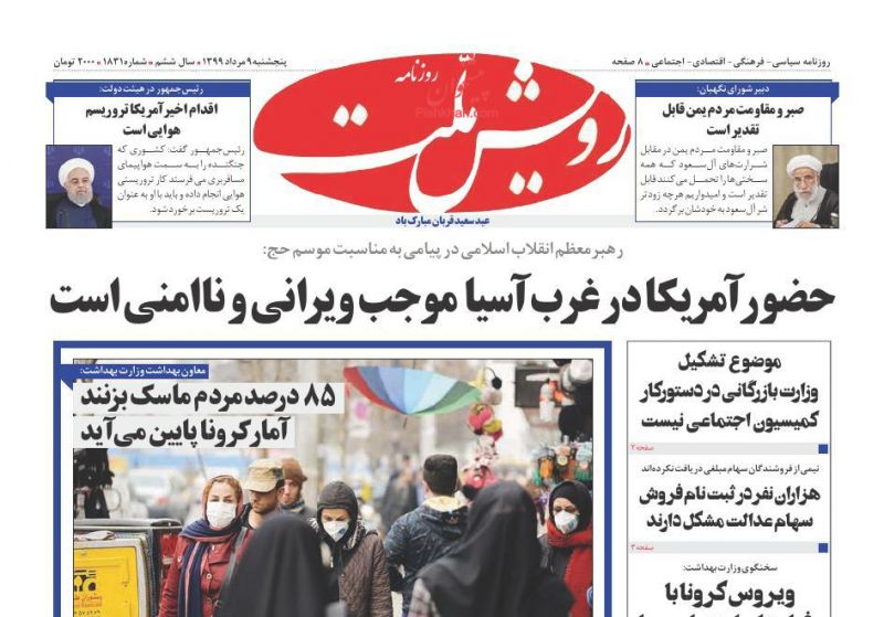 عناوین اخبار روزنامه رویش ملت در روز پنجشنبه ۹ مرداد