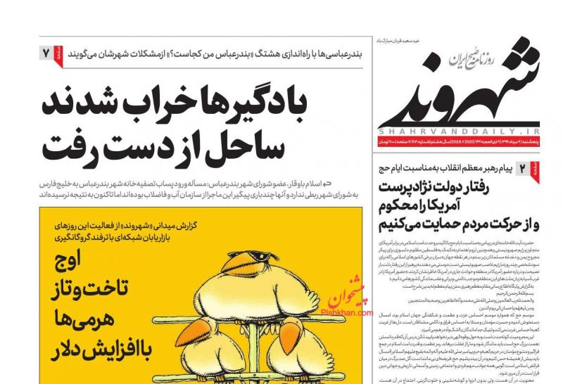 عناوین اخبار روزنامه شهروند در روز پنجشنبه ۹ مرداد