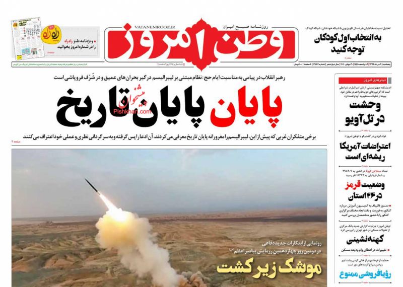 عناوین اخبار روزنامه وطن امروز در روز پنجشنبه ۹ مرداد