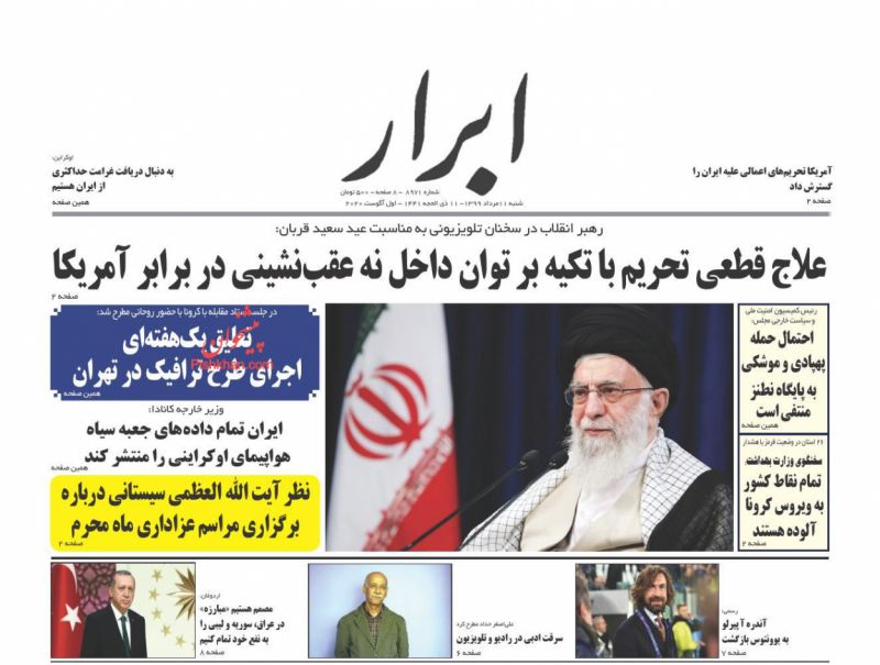 عناوین اخبار روزنامه ابرار در روز شنبه ۱۱ مرداد