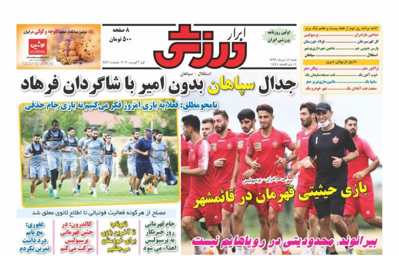 عناوین اخبار روزنامه ابرار ورزشى در روز شنبه ۱۱ مرداد