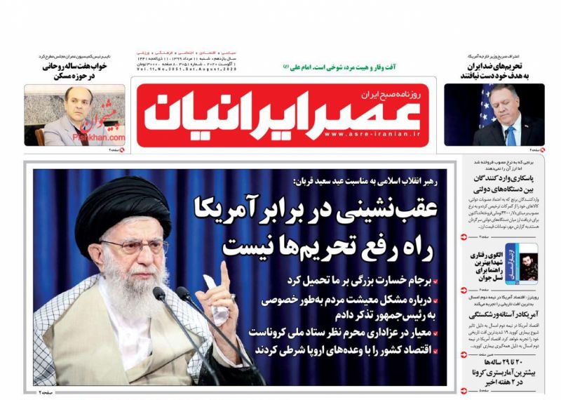 عناوین اخبار روزنامه عصر ایرانیان در روز شنبه ۱۱ مرداد