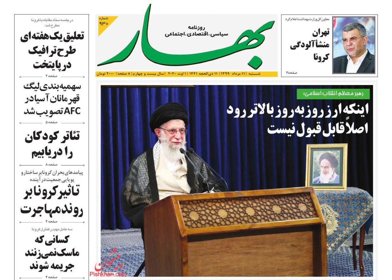 عناوین اخبار روزنامه بهار در روز شنبه ۱۱ مرداد